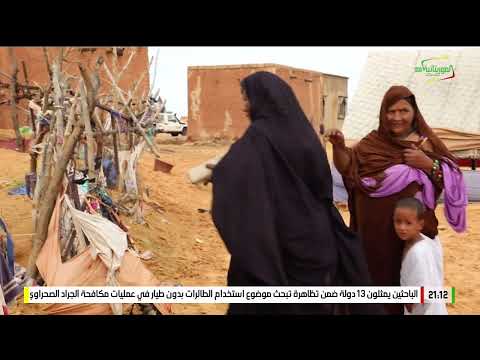 برنامج موريتاني الأعماق بلدية اشميم الحوض الشرقي   