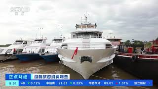 [正点财经]游艇旅游消费调查 湖南沅江：下游需求旺 游艇生产企业接单忙| 财经风云