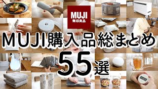 [สินค้าที่ซื้อจาก MUJI 55 ชิ้น] ที่เก็บของสะดวก ของใช้ในครัว และอาหาร