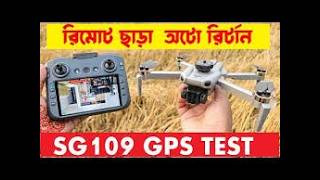 SG109 GPS Drone Return To Home Test 😱 | Remote Turned OFF Mid Flight! Will It Come Back?