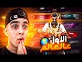 واخيرا اصبحت الاول عالعالم بعد مواجهة لاعبين الاسنايبر