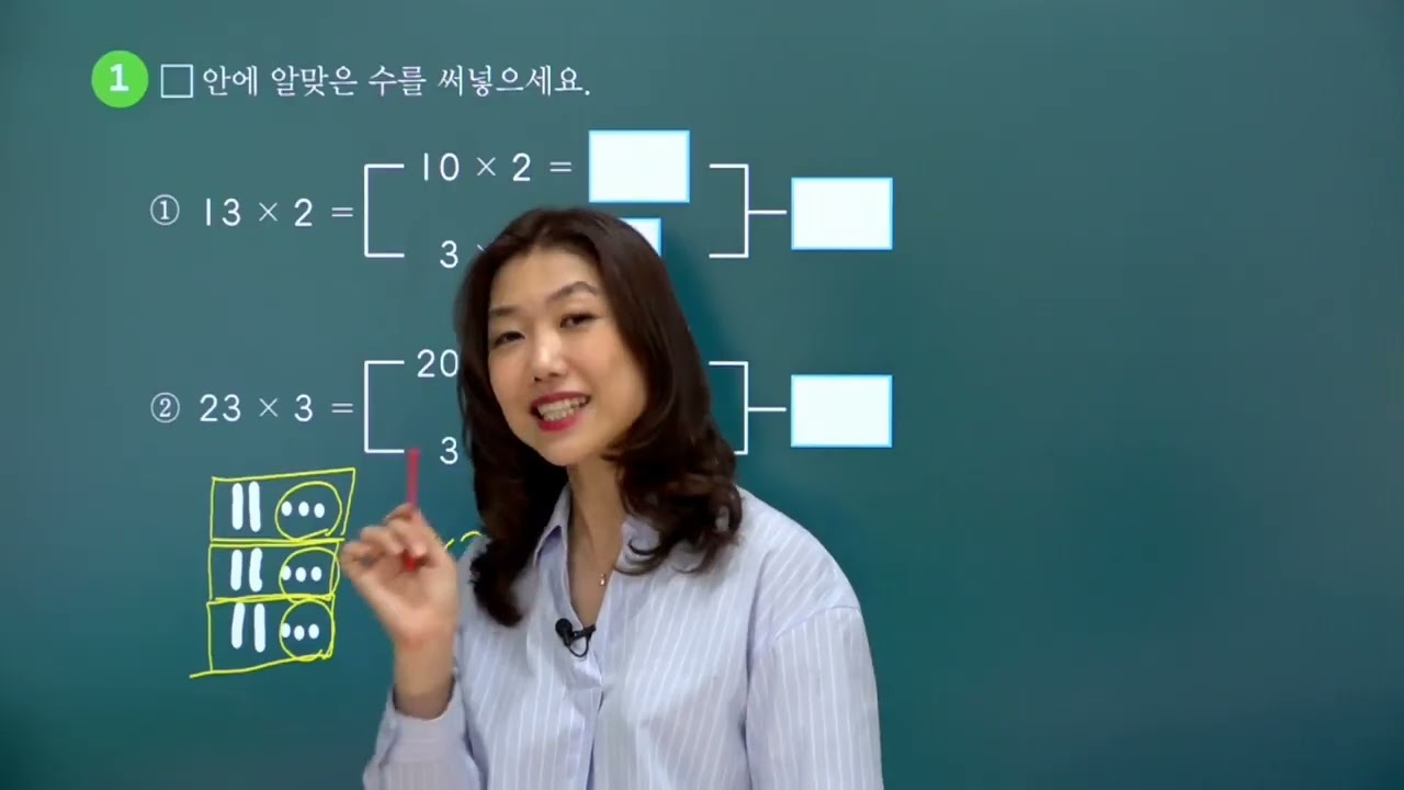 [교과수학] (몇 십) × (몇)