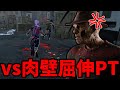 【DBD】ギデオン指定でダウンしそうになったら肉壁、板前で屈伸するサバイバーとの死闘【デッドバイデイライト】
