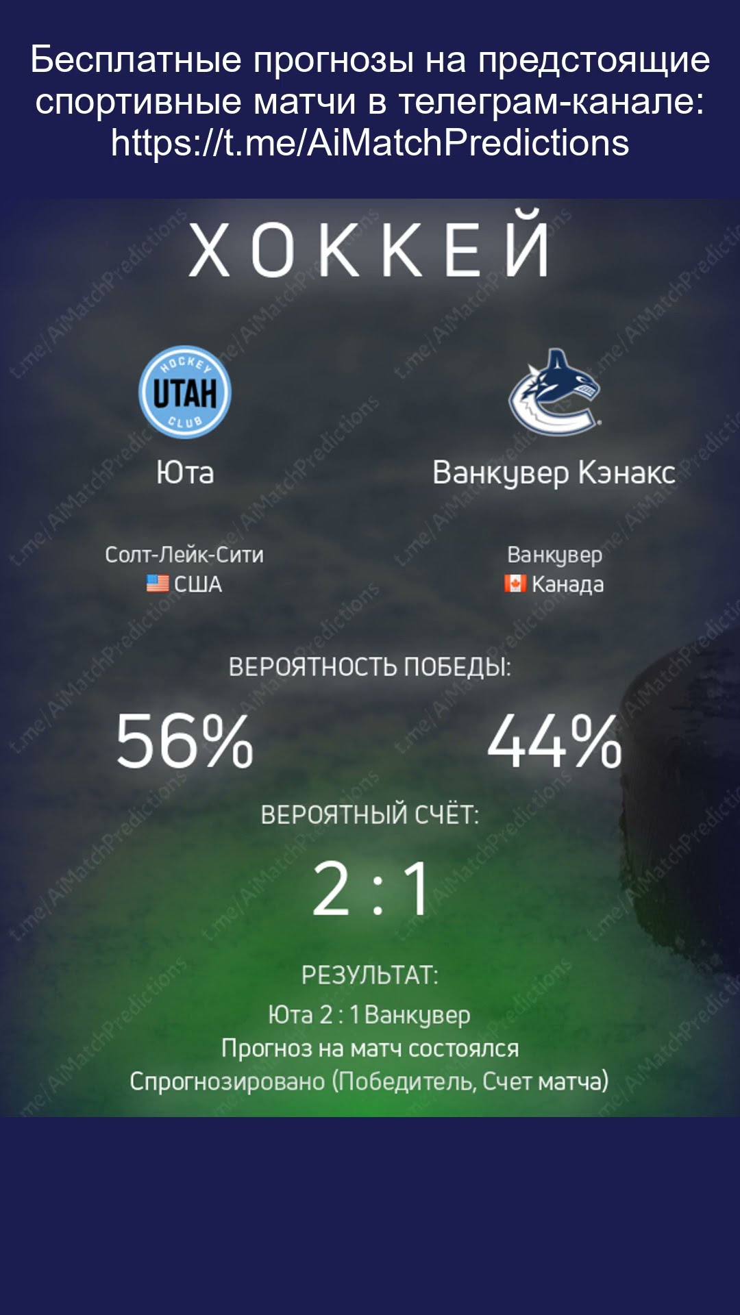 спортивные прогнозы