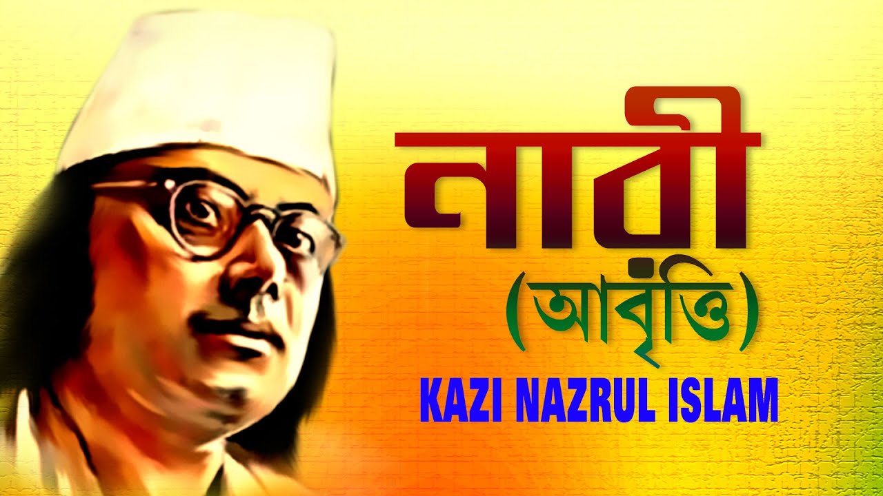 Nari Recitation  Kazi Nazrul Islam  Audio