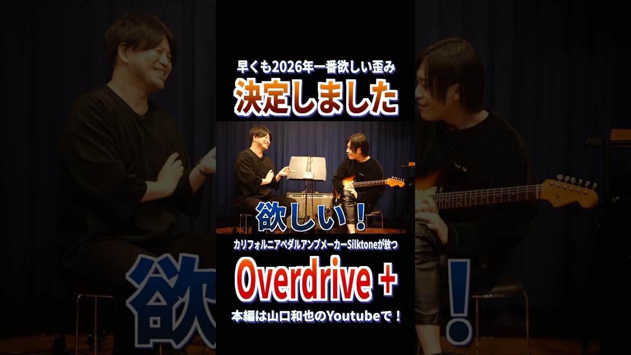 It's amazing!] A new guitar sound that's not just any old sound