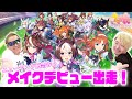 【ウマ娘】ガチャ大当たり!おじさん声優が大熱狂!ついに育成ウマ娘決定で出走へ‼︎【ウマ娘プリティーダービー #2】【小野坂昌也⭐︎ニューヤングTV】