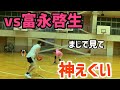 【神神回】富永啓生にガチで1on1してもらったらまじでヤバすぎた。。