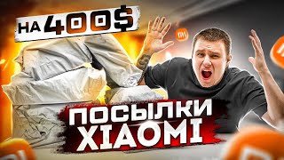 БОЛЬШАЯ КУЧА XIAOMI НА 400$ Слишком УМНЫЕ девайсы! 🤣