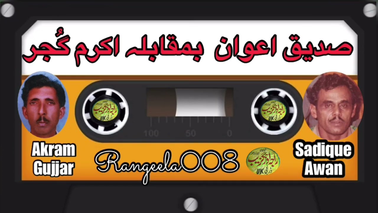 Sadique Awan vs Akram Gujjar, (Part1)