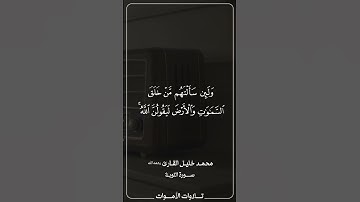 #﴿وَمَن يُسلِم وَجهَهُ إِلَى اللَّهِ وَهُوَ مُحسِنٌ فَقَدِ استَمسَكَ  #محمد_خليل_القارئ رحمه الله