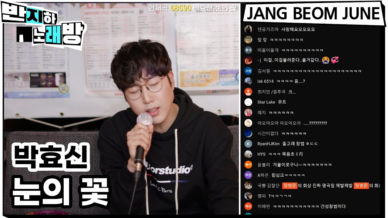 박효신 - 눈의꽃 【반지하노래방】 장범준