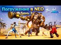 🌀ПУТЬ НОВИЧКОВ В BNS NEO: ДЕНЬ ТРЕТИЙ ► 2026