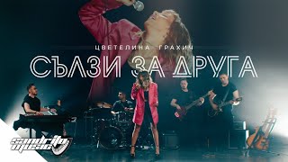 Cvetelina Grahich & Sandry Boys - Sulzi za druga / Цветелина Грахич & Сандри Бойс - Сълзи за друга Resimi