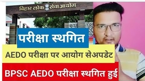 Bpsc aedo exam cancel |bpsc aedo exam postponed|bpsc aedo exam postponed update