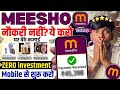 Meesho Se Paise Kaise Kamaye 2026 🔥 | Meesho App Se Online Earning Full Guide | Work From Home