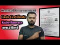 Central Government Caste Certificate Kaise Banvaye| #How to create central Caste Certificate