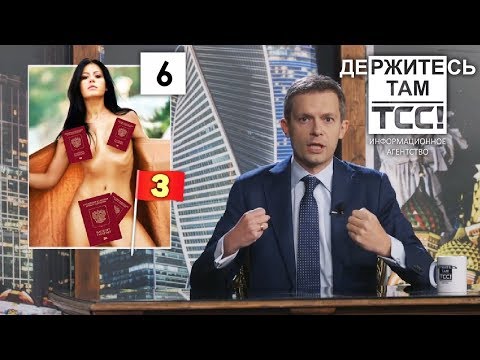 Путинас, поминки Тэфи и запрет-парад || Держитесь там || S2E06