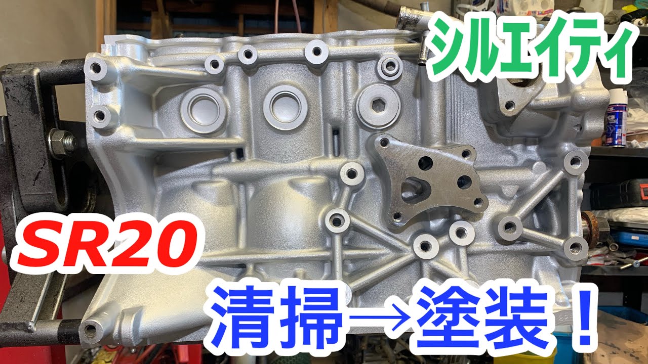 【ｼﾙｴｲﾃｨ part3】ボロボロだったエンジンをキレイにして組んでいこう！