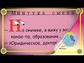 Минутка смеха Отборные одесские анекдоты Выпуск 330