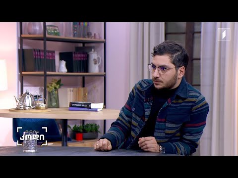 #დღისკოდი ლიტერატურული კავშირები  - ივა ფეზუაშვილი - მწერალი, საქართველოს პენცენტრის ხელმძღვანელი