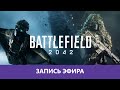 Battlefield 2042: Открытая Бета - На релизе пофиксят. |Деград-Отряд|