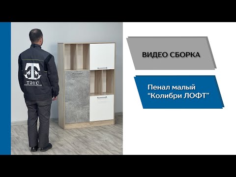 Подростковая Колибри-Лофт. Пенал