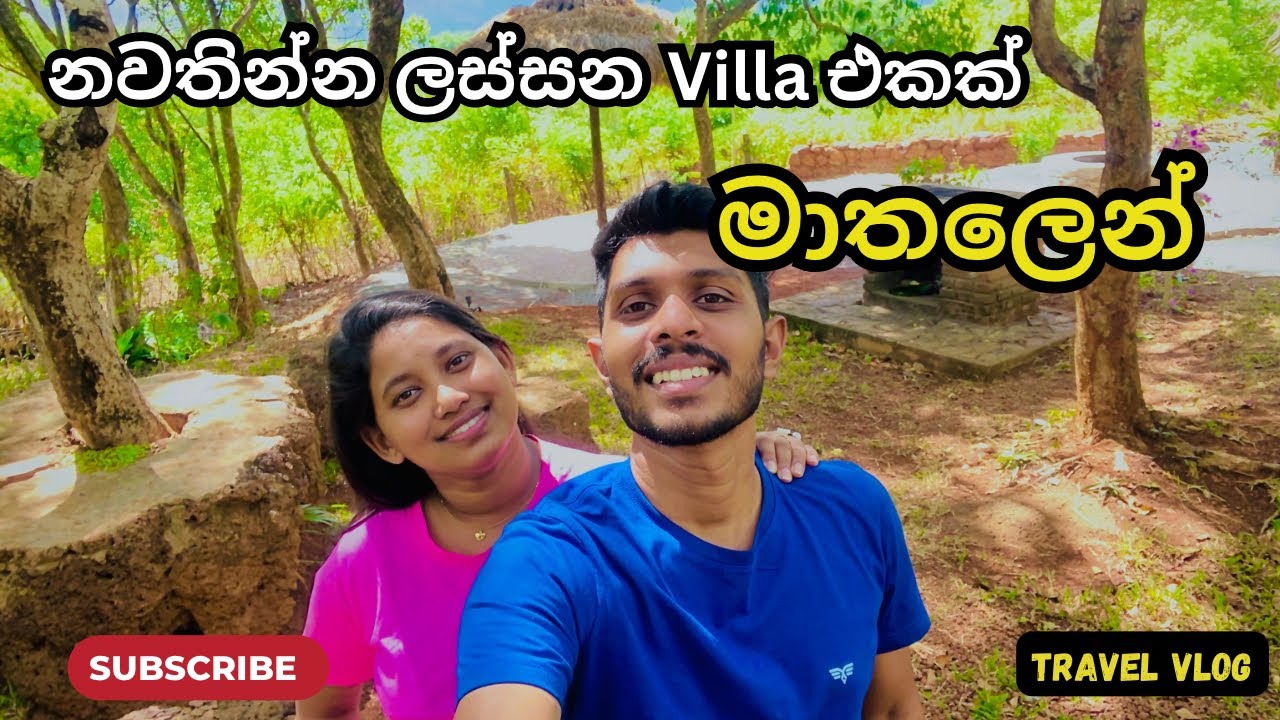 Relax වෙන්න මාතලෙන් ලස්සන Villa එකක් Sinhala Travel Vlog @HeavensAcresLodge 😍 #vlog #travel 