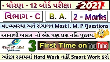 Section_C BA Imp question 2021 GSEB Board | Std 12 Vanijya vyavastha ane Sanchalan BA 2 Marks IMP