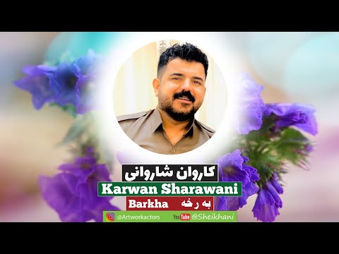    کاروان شاروانی برخه       