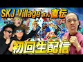 登録者１万人かVIP行くまで終われないスマブラSP配信【SKJvillageコラボ】