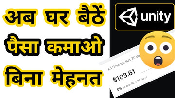 Unity Ads | Earn $50 with Unity Ads | पैसे कमाने का सबसे आसान तरीका | Unity Self Earning | UNITY ADS