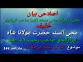 hazrat Molana mufti Muhammad zakriya sahab karanvi ( bayan Numbar 144)