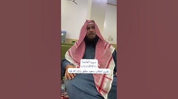 دحيم الحماد ١٤٤٧هـ سورة الفاتحة