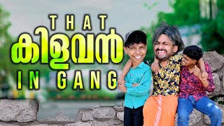 THAT കിളവൻ IN GANG