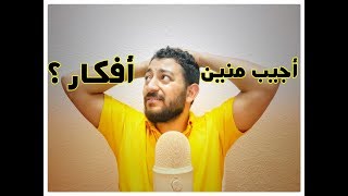 نصيحة وتمرين I الكتابة الإبداعية I 1 I