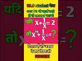 दिमाग हो तो बताओ👍#viral #trending #upsc #motivation #youtubeshort #mppsc #maths #gkquiz #ytshort #yt