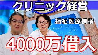 【医療機関向け】新型コロナ禍でもクリニックが無担保・無利子で借入・融資してもらえる方法は？