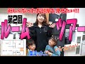【部屋紹介】新のえる家へようこそ♡隅から隅までご紹介致します。ご覧あれ〜♪