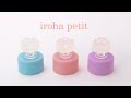 【official】iroha petit Product Video（日本）Long ver.