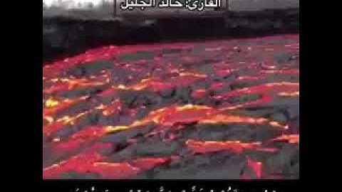 القارئ :خالد الجليل (وقال الذين  في نار  لخزنة جهنم )حالات واتس اب  قرآن ||مقاطع انستقرام قران