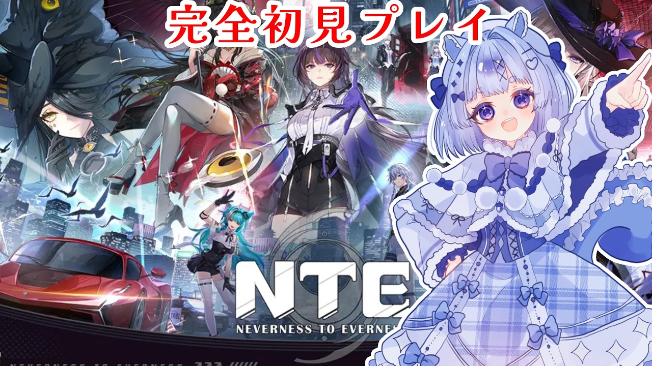 【#NTE 】#５ 三匹のカメムシといっしょ！ #新人vtuber #初見歓迎