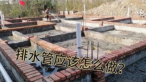 农村自建房，雨水管排水管应该怎样做才比较好？听听你的建议