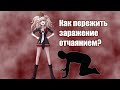 Гайд по Отчаянию (Danganronpa)