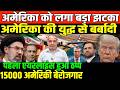 ईरान से युद्ध में अमेरिका तबाह/SHAMBHU ON IRAN ISRAEL GULF AND WORLD