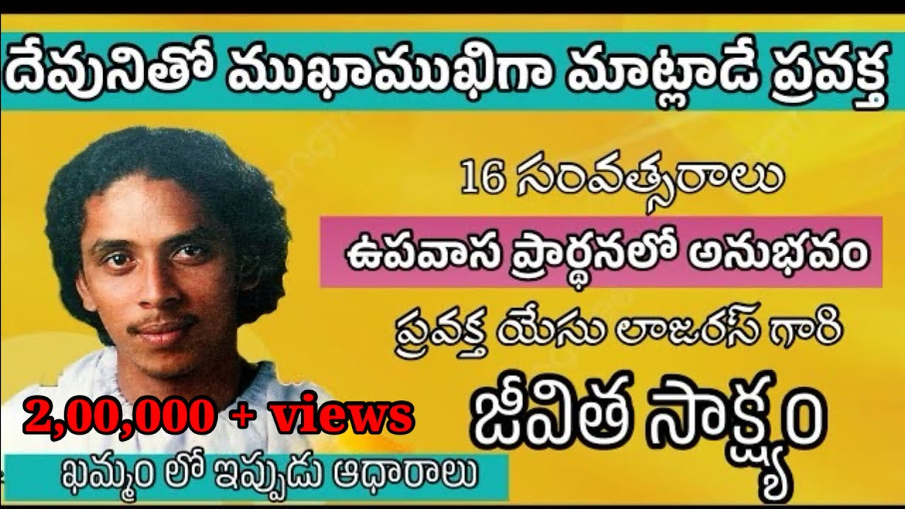 యేసు లాజరస్ గారి అద్భుత సాక్ష్యం.Telugu Christian testmonie.#jesustestimoniesintelugu