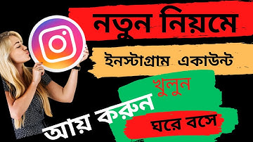 How to Make an Instagram Account 2024 in Bangla Tutorial | কি ভাবে ইনস্টাগ্রাম একাউন্ট তৈরী করতে হয়।