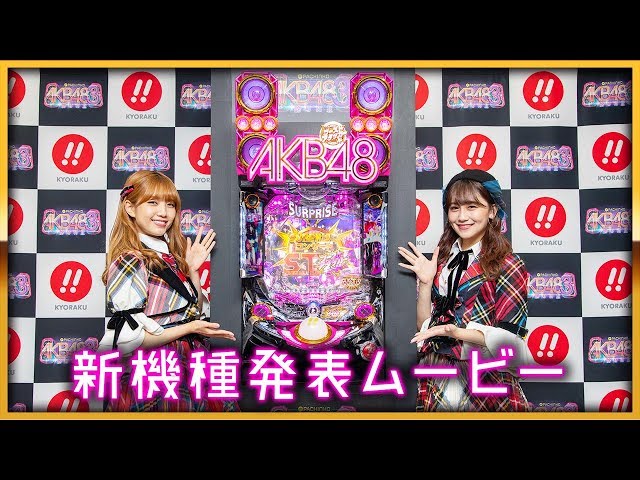 CRぱちんこ AKB48-3 誇りの丘 M3 送料無料・税込】CRぱちんこAKB48-3 誇りの丘 【商品名】｜家庭用中古