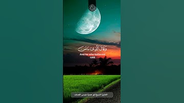 و قال الذي آمن يقوم اتبعون أهدكم سبيل الرشاد تلاوة خاشعة من سورة غافر بصوت القارئ الشيخ عيسى المصنف