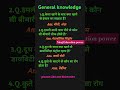 😱All Exam के लिए important question है जैसे #upsc #ssc #cgl_chsl #upsi #ias #railway #banking #viral